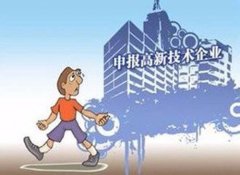 高新技术企业认定专项审计报告需要准备的资料有哪些？